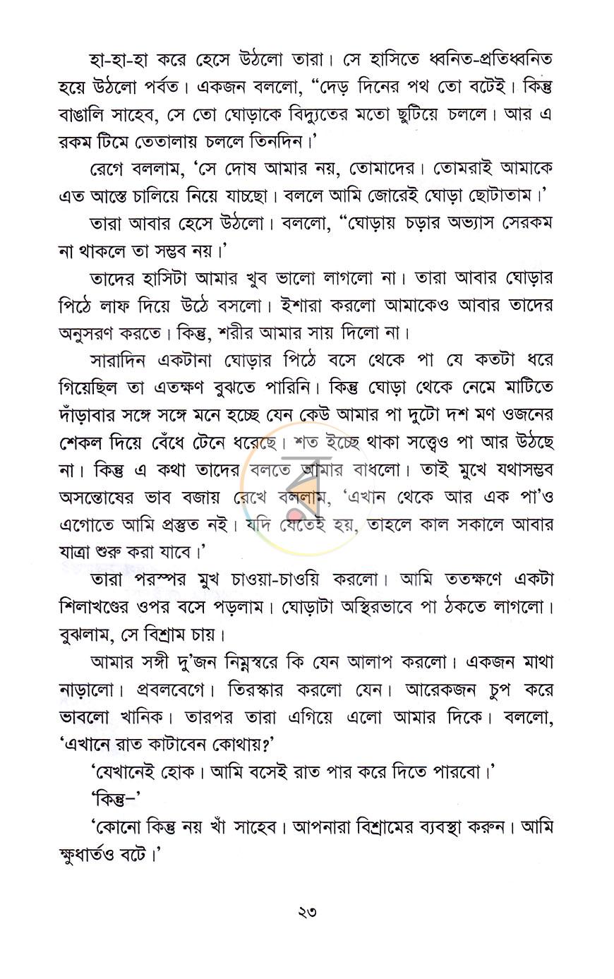 পাতা 12