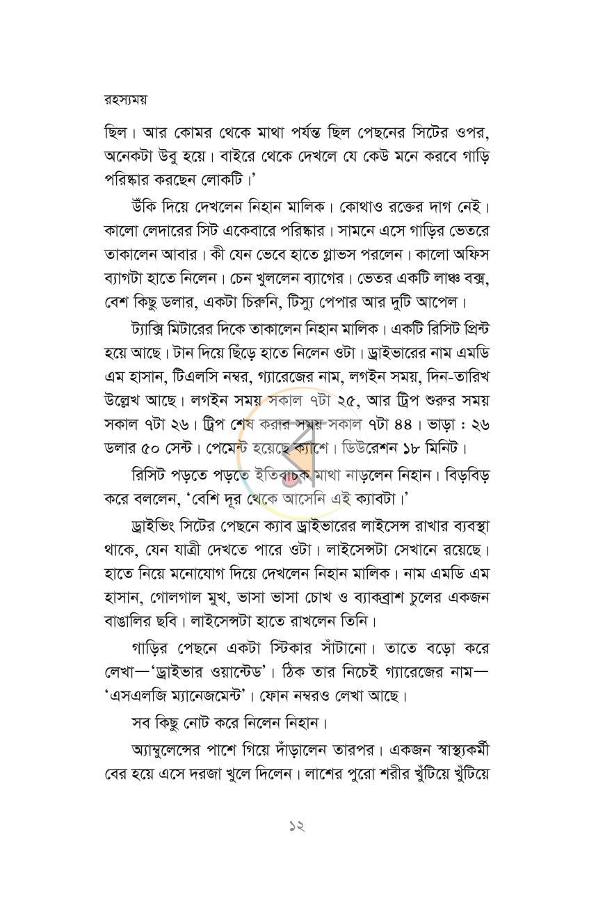 পাতা 8