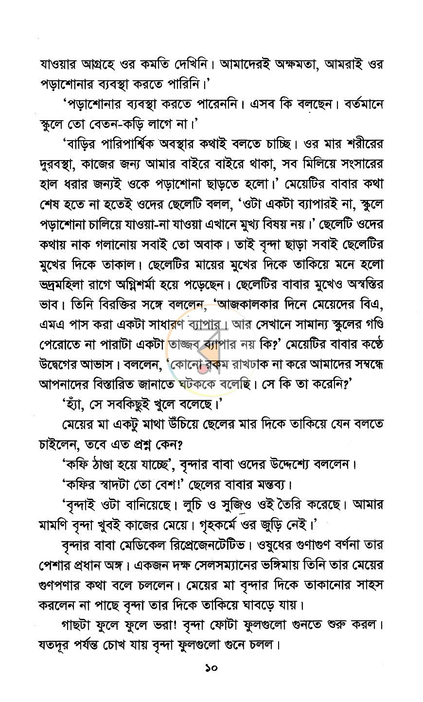পাতা 7