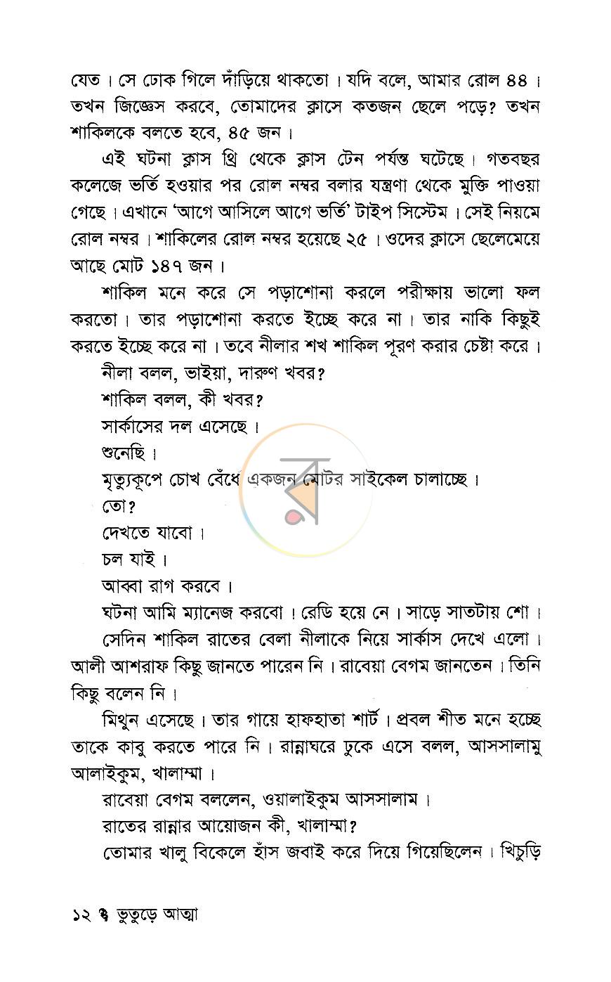 পাতা 7