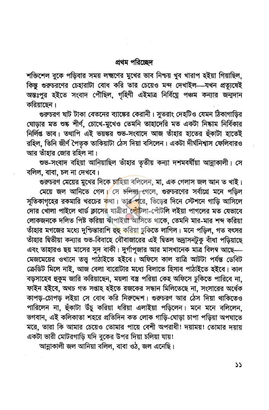 পাতা 6