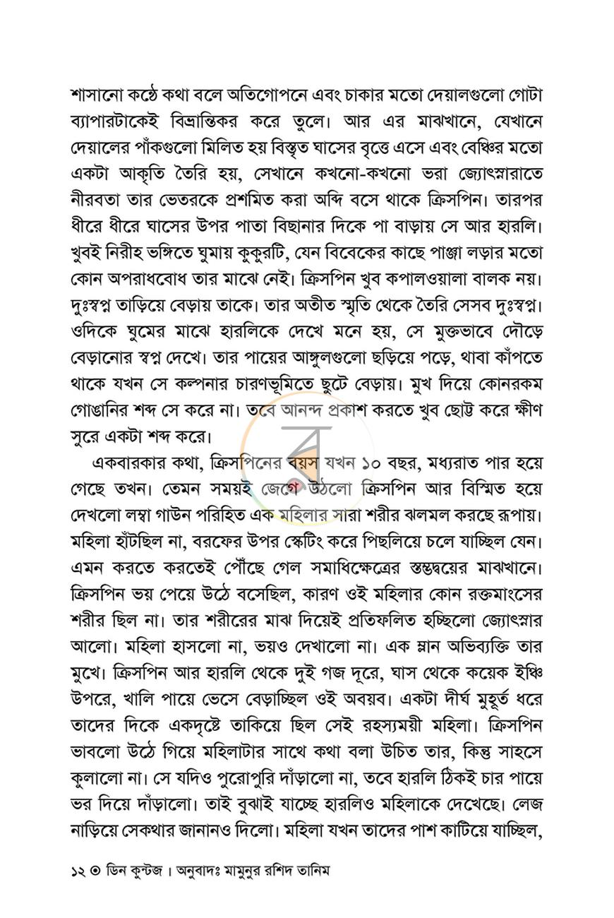 পাতা 10