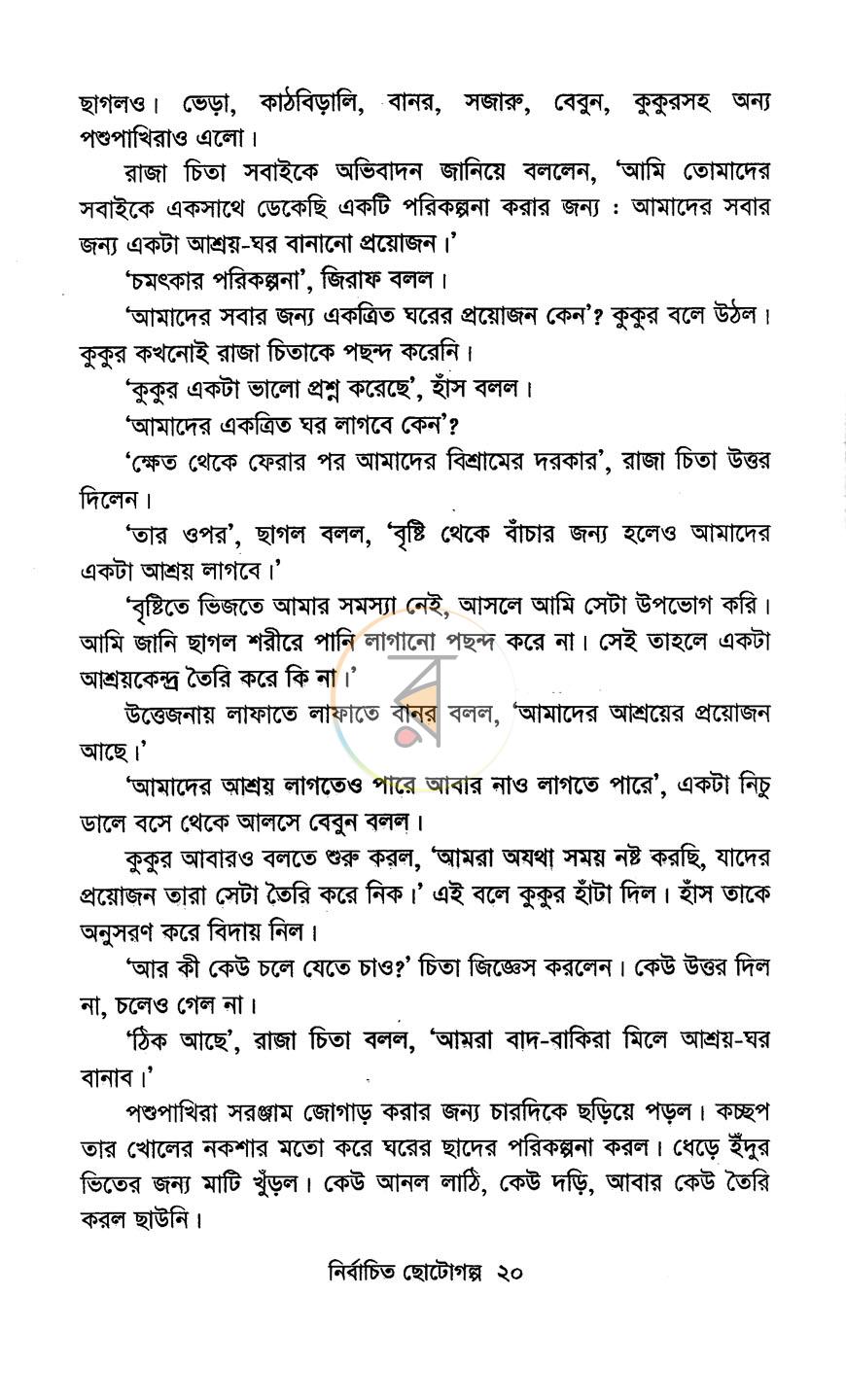 পাতা 8