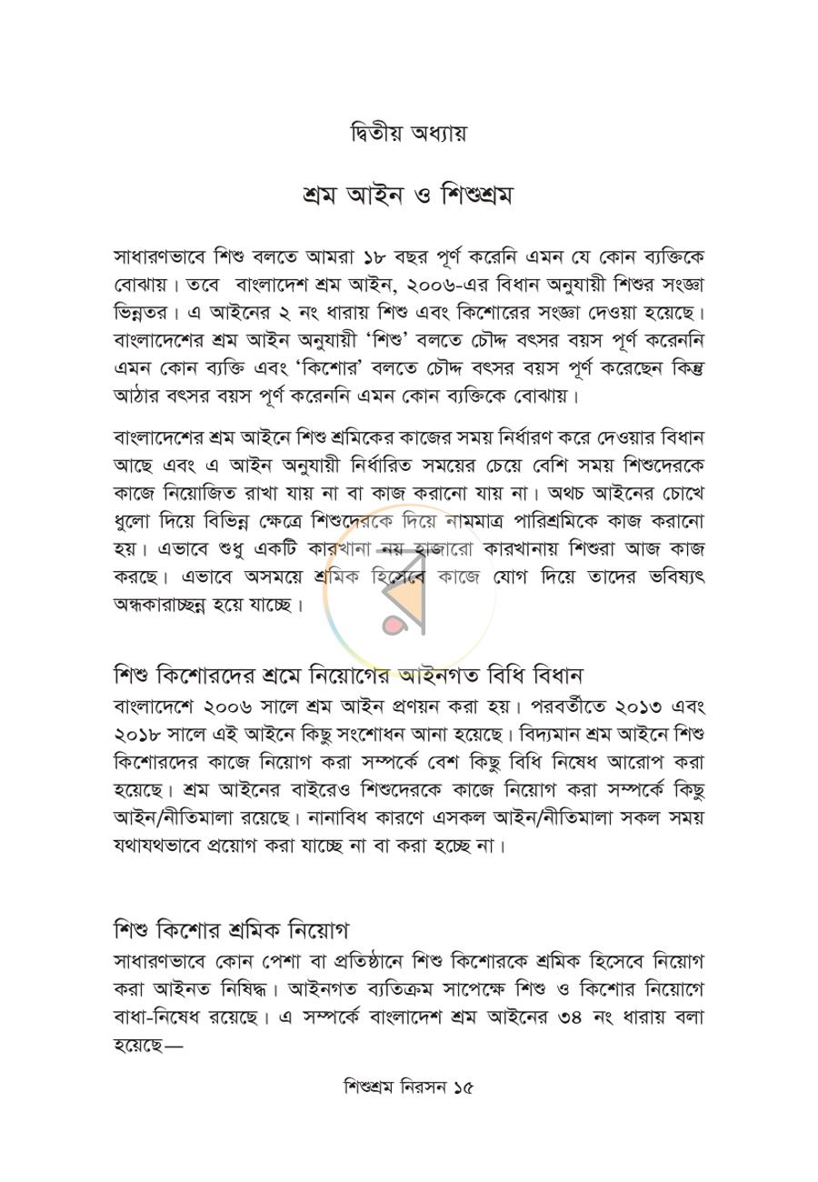 পাতা 10