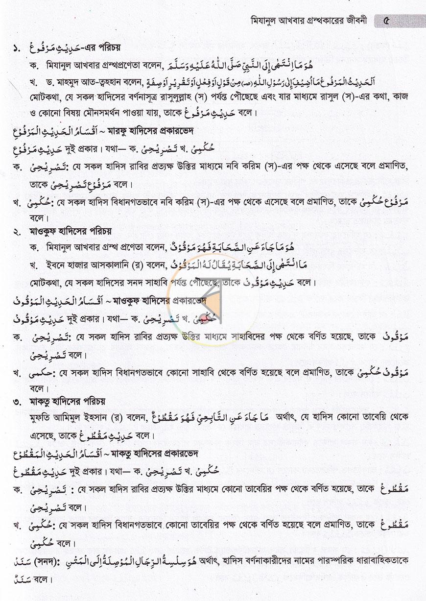 পাতা 7