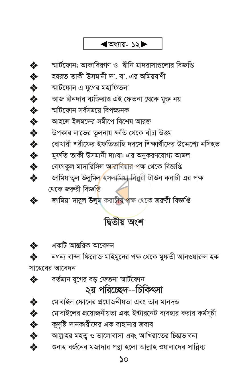 পাতা 9