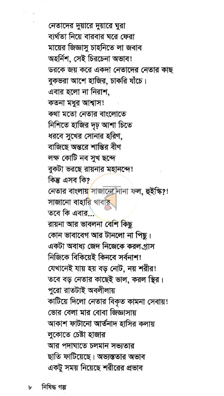 পাতা 4