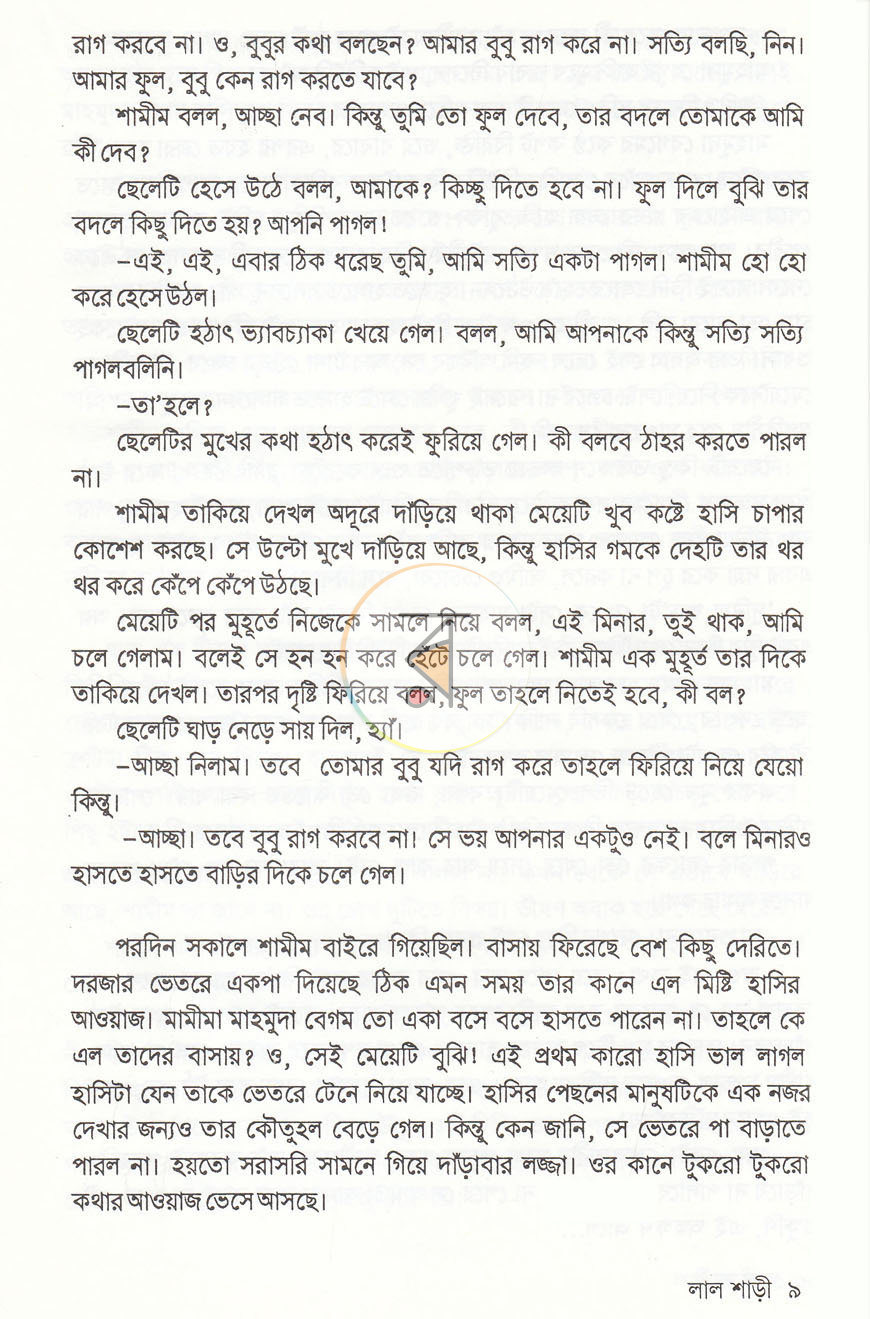 পাতা 5