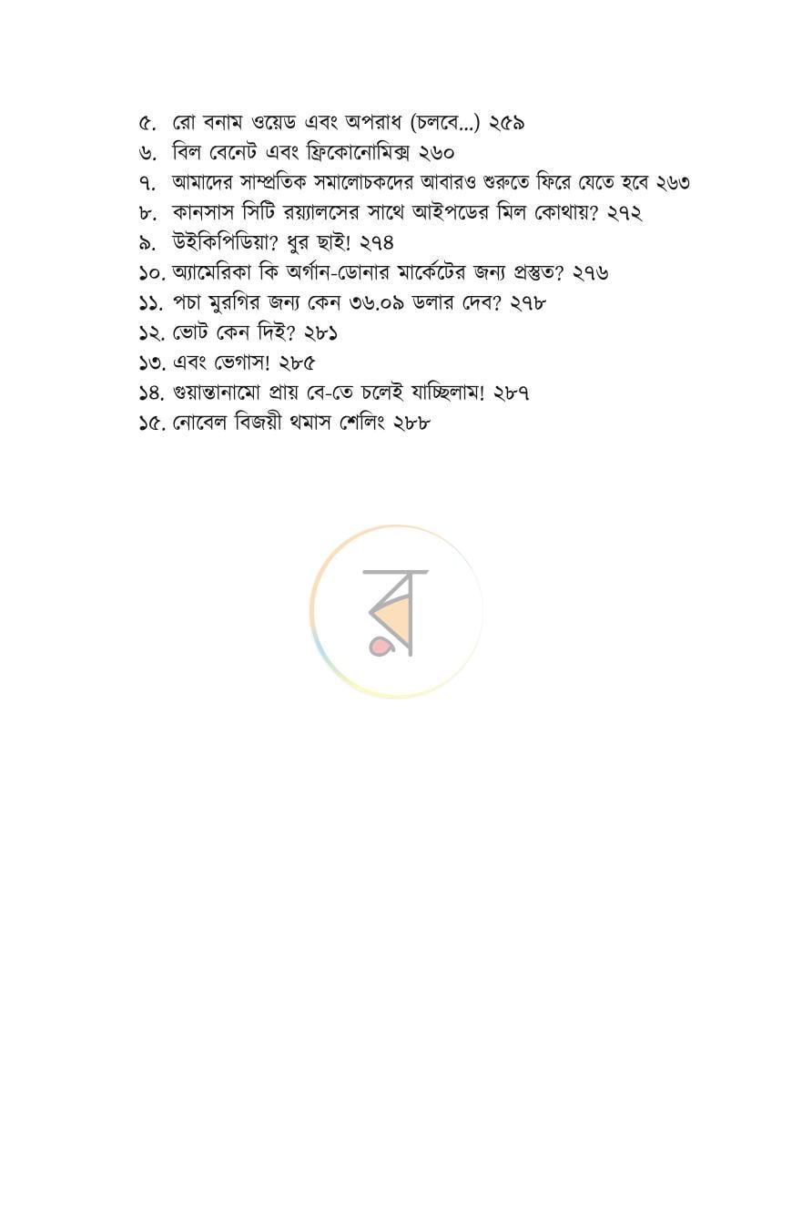 পাতা 4