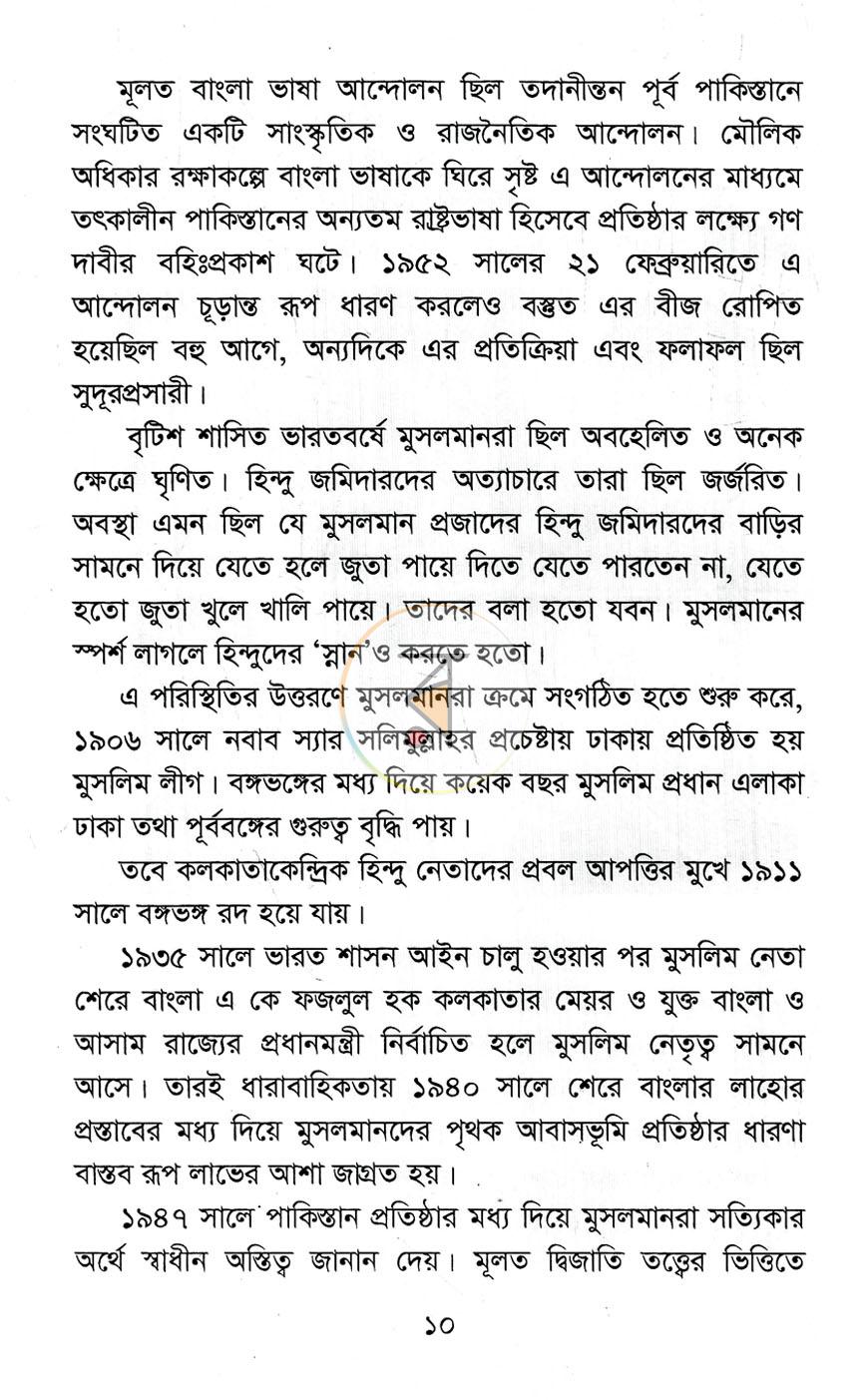 পাতা 6