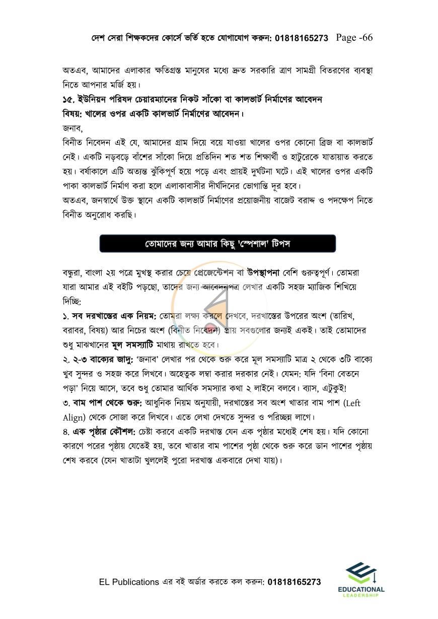 পাতা 13