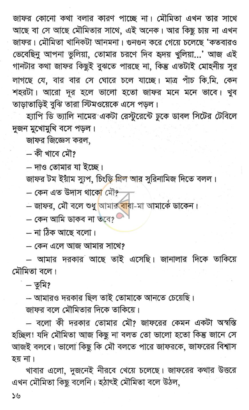 পাতা 10