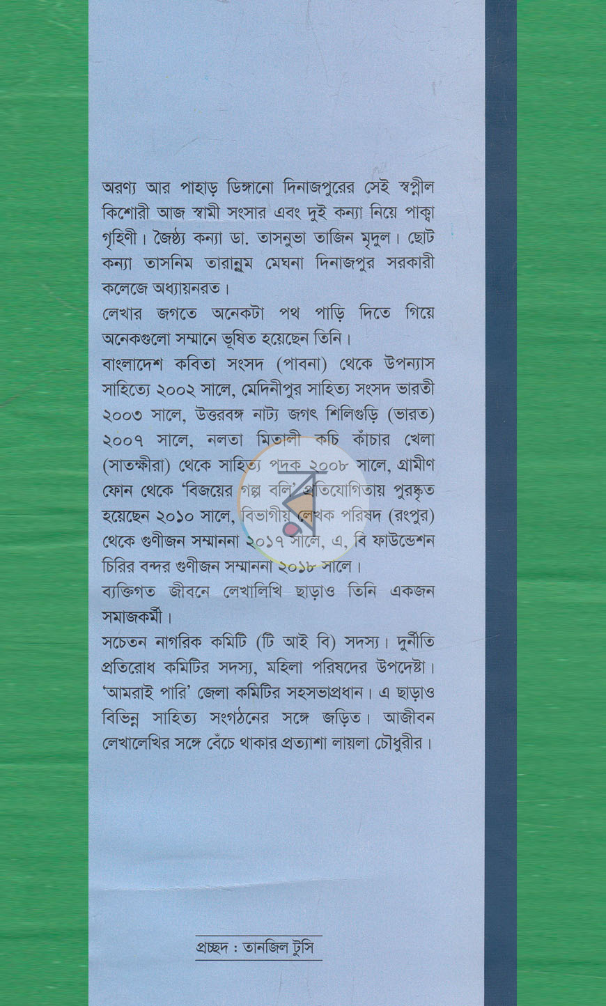 পাতা 12