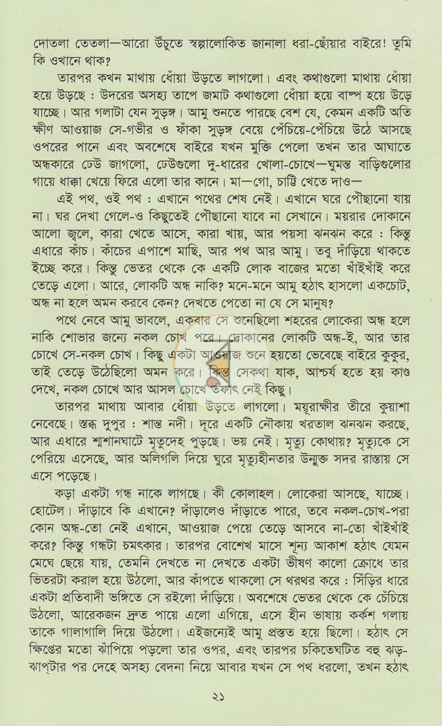 পাতা 7