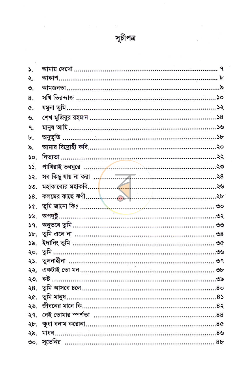 পাতা 3
