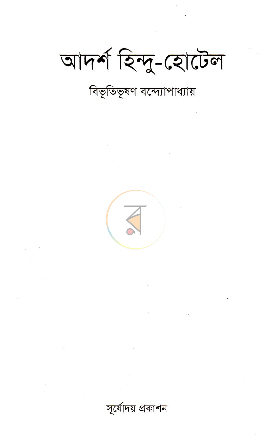পাতা 2