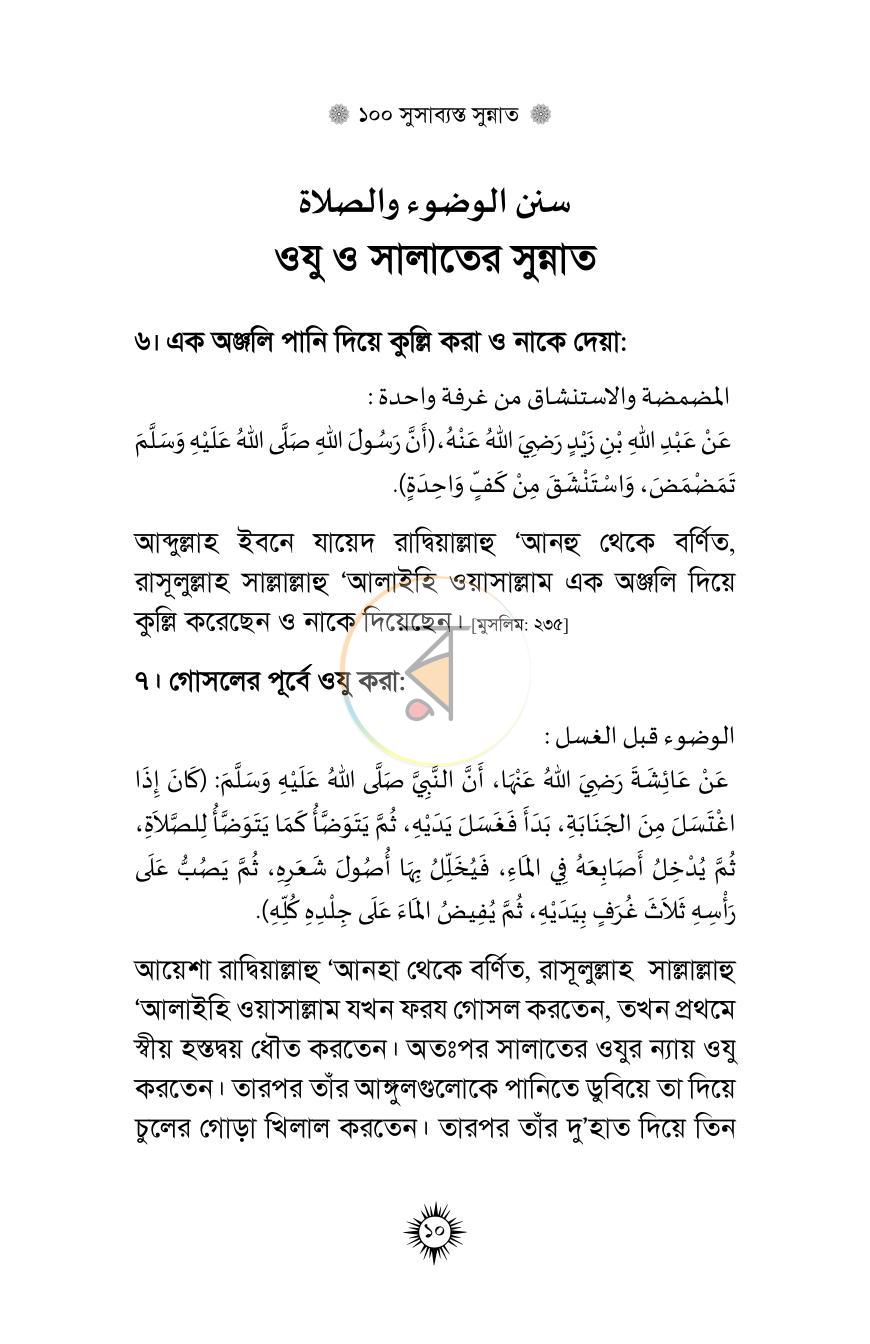 পাতা 5