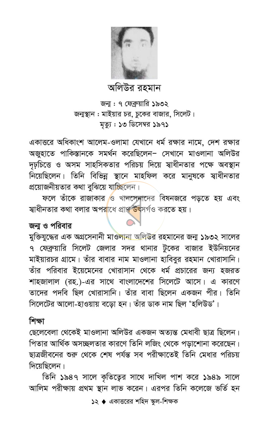 পাতা 9