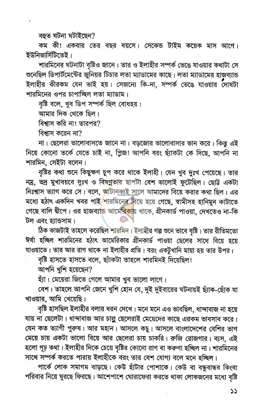 পাতা 7