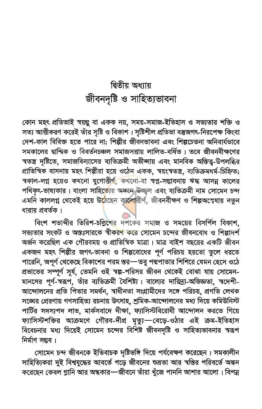 পাতা 9