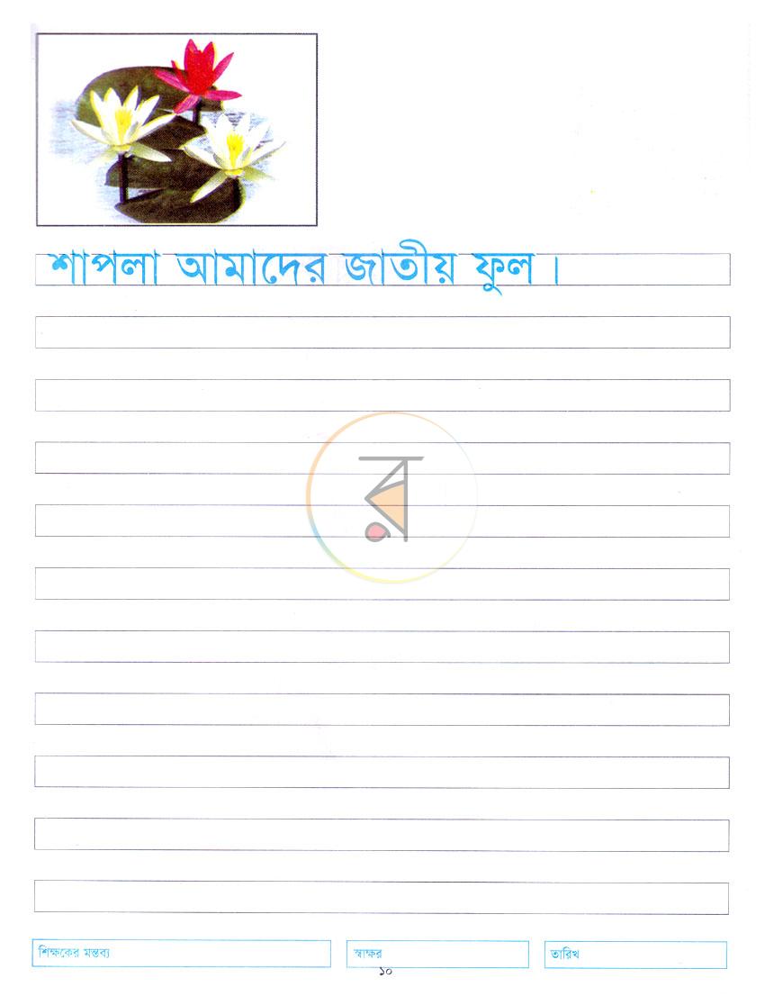 পাতা 4