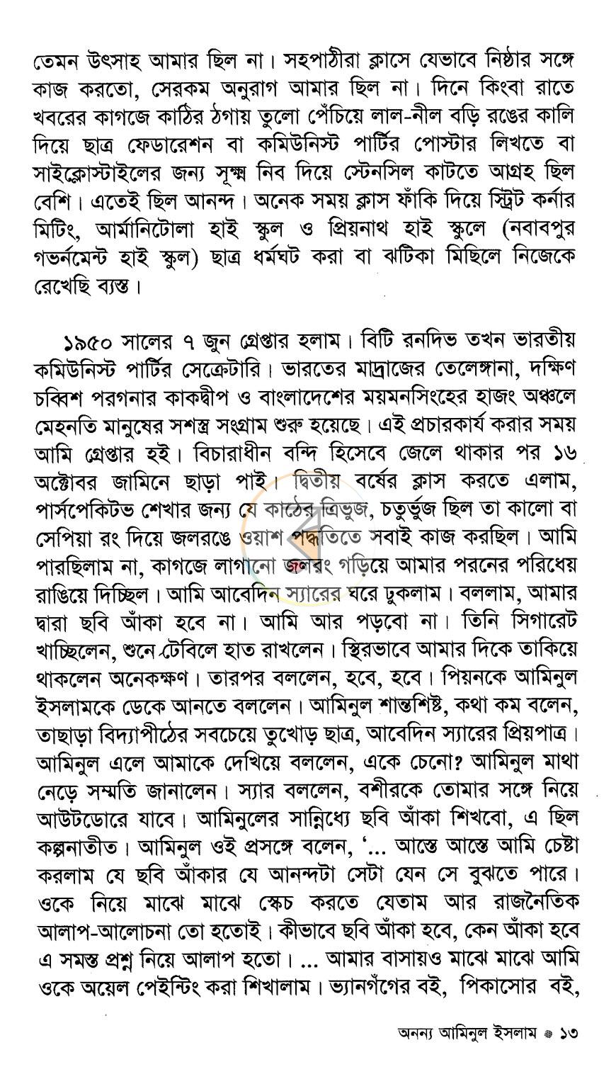 পাতা 7