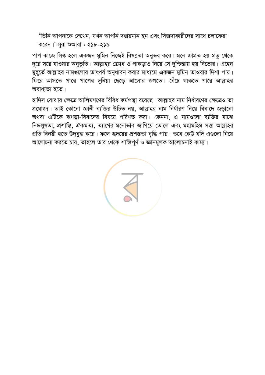 পাতা 18