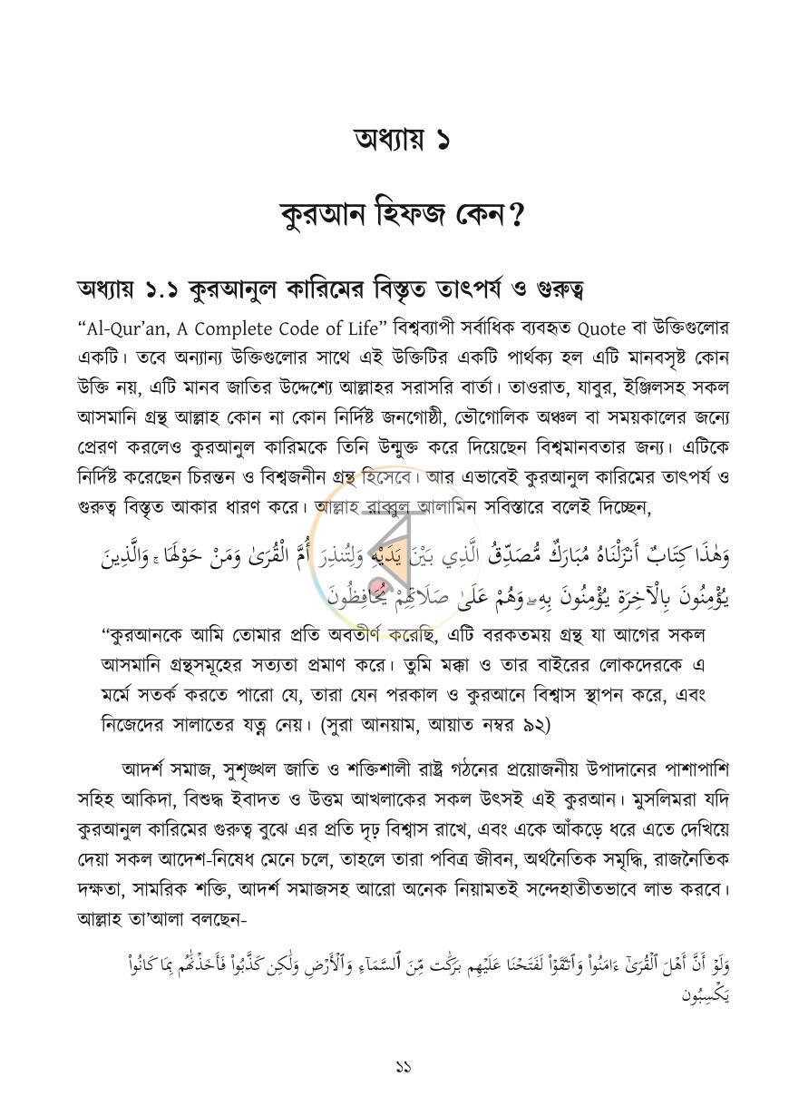 পাতা 10