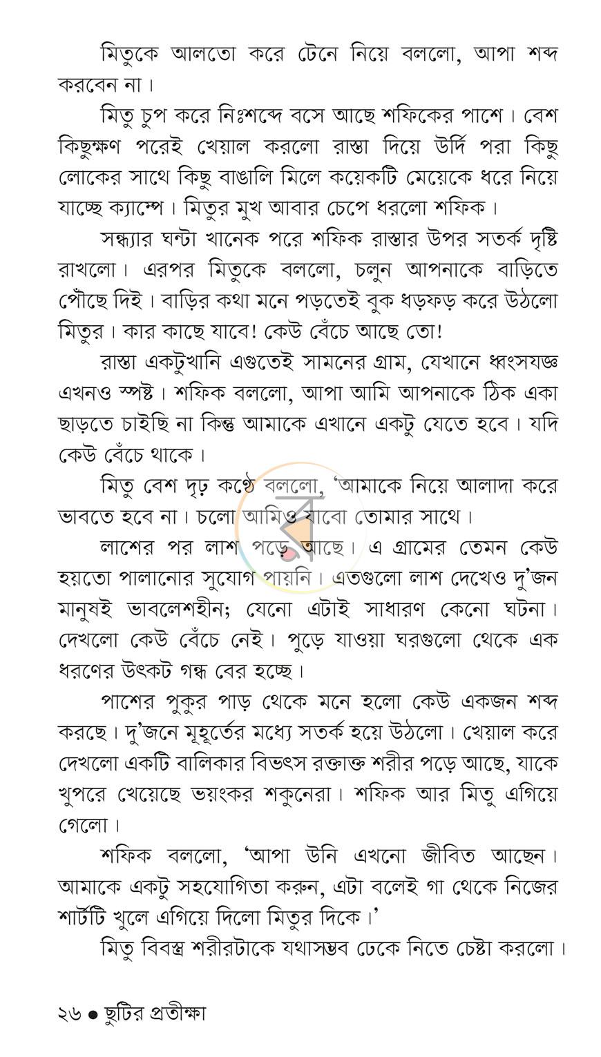 পাতা 23