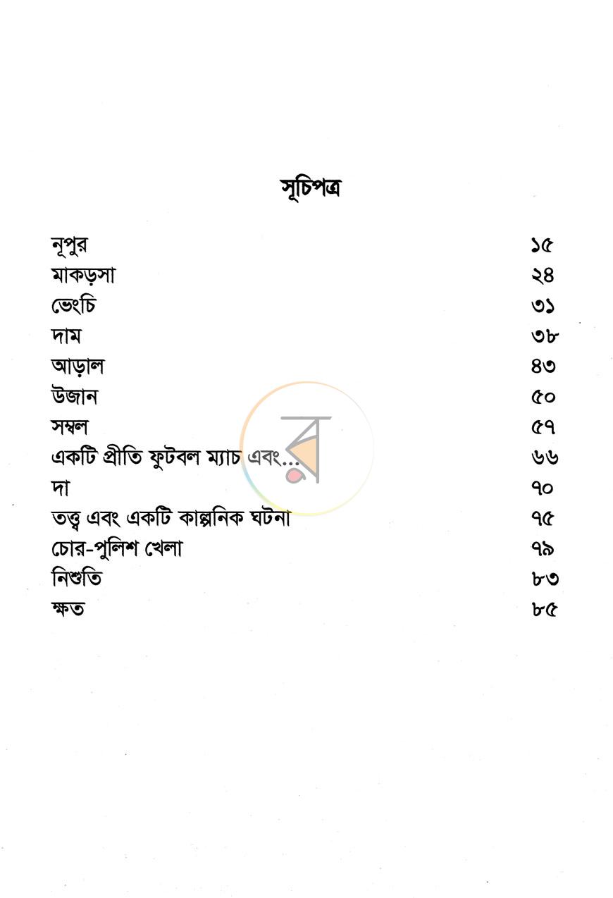 পাতা 4
