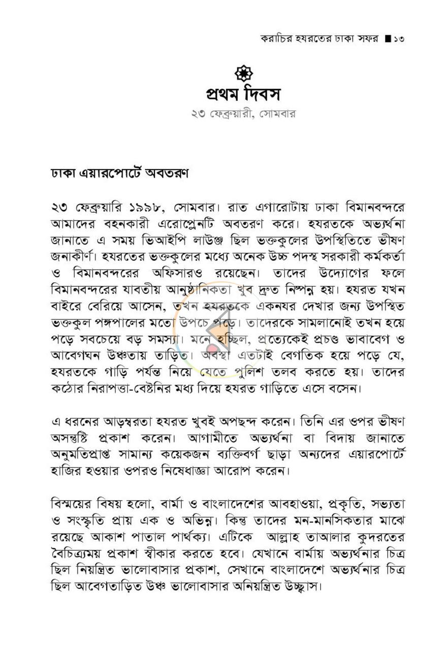পাতা 6