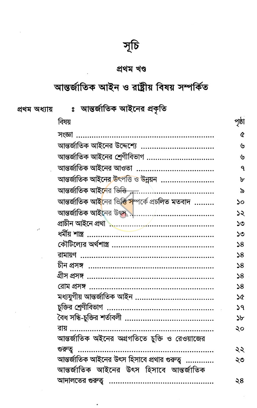 পাতা 3