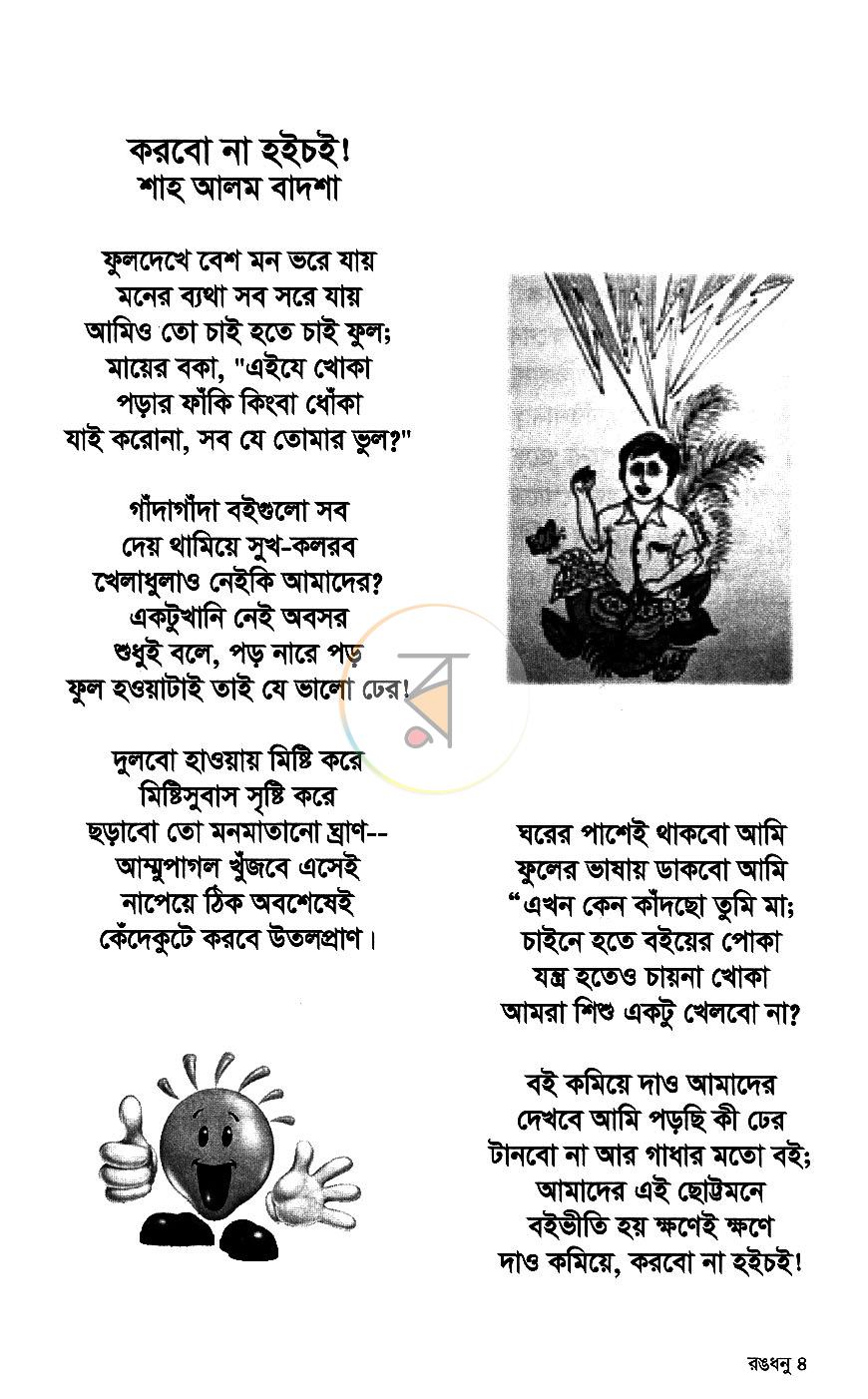 পাতা 5