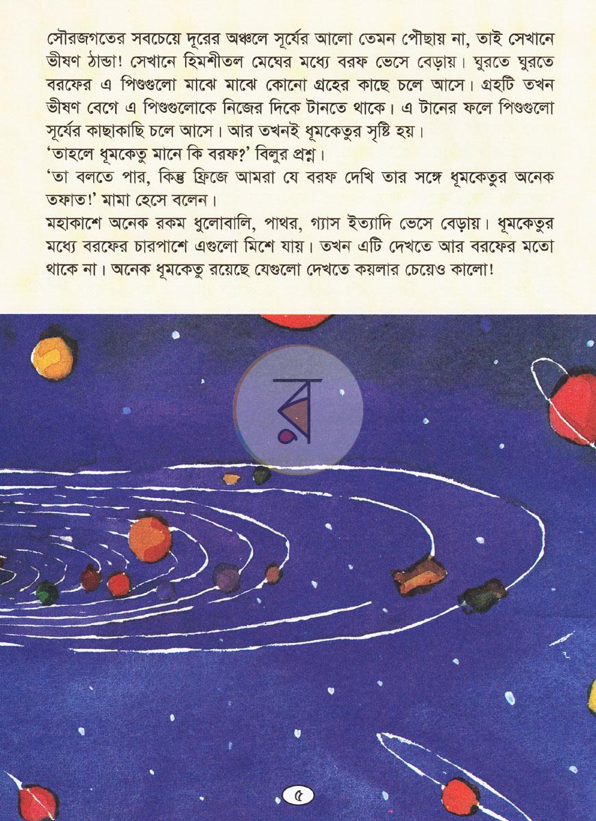 পাতা 4
