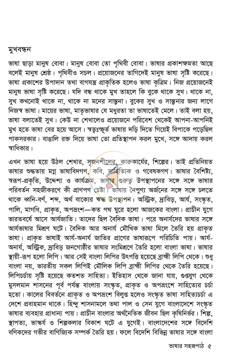 পাতা 4