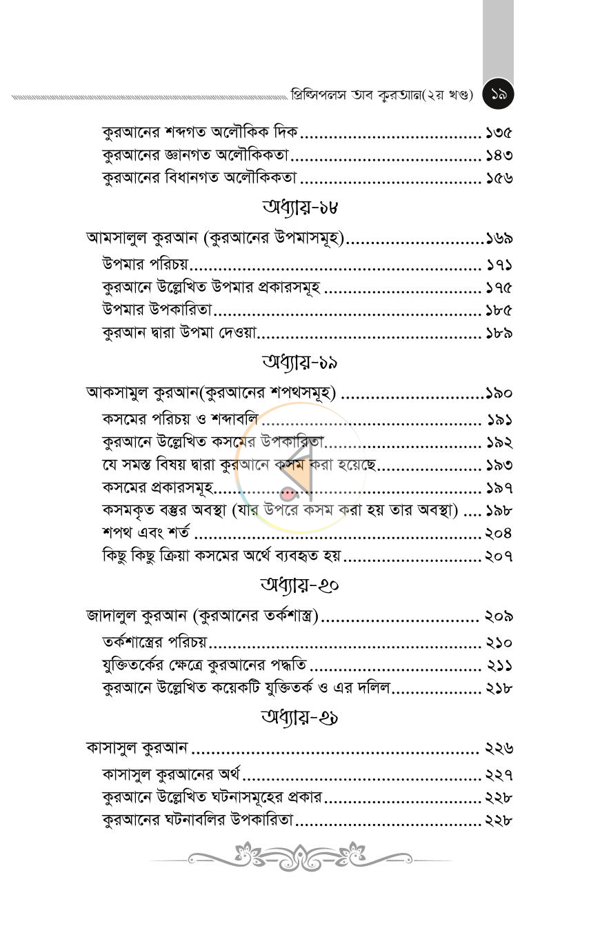 পাতা 16