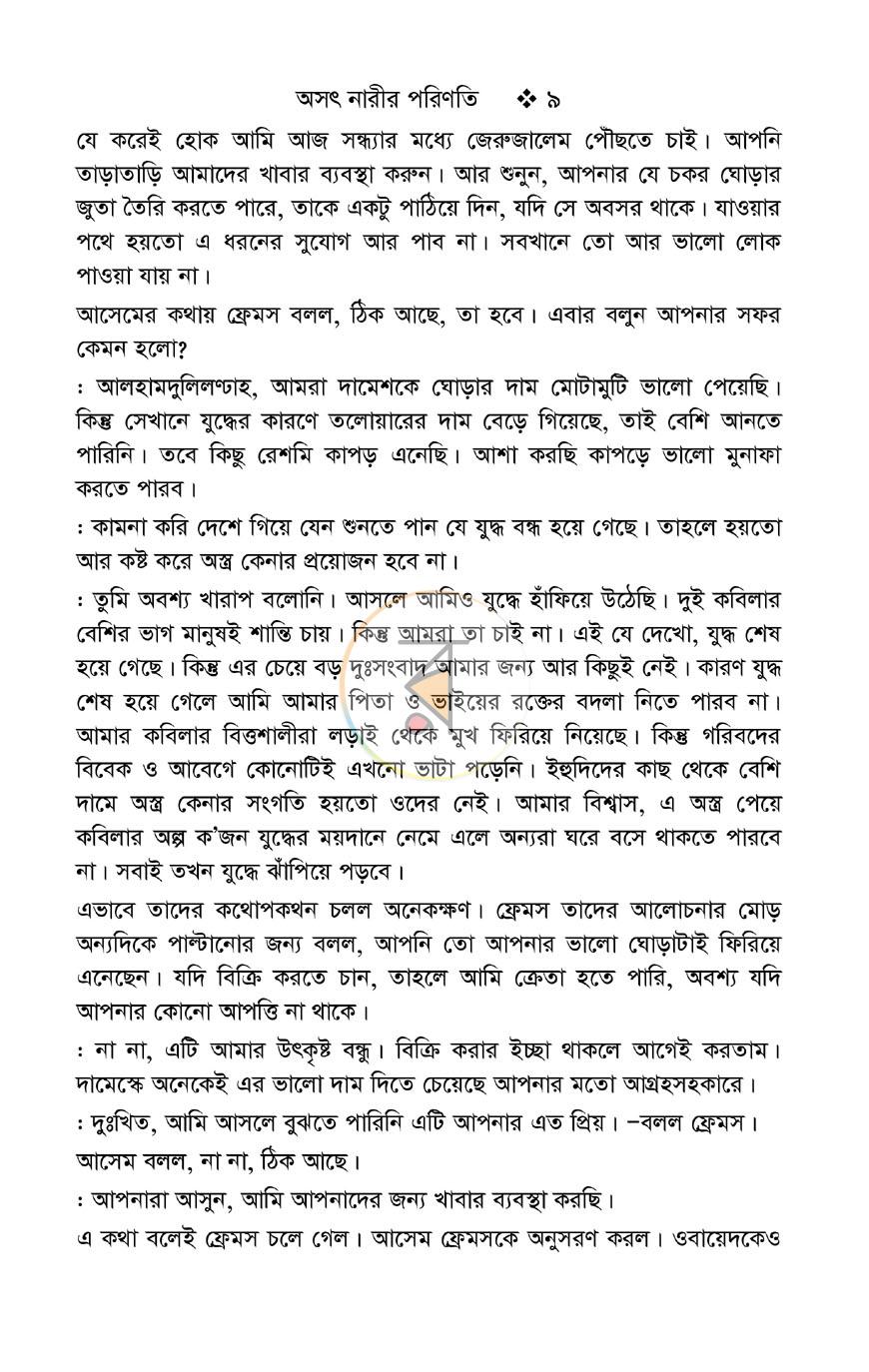 পাতা 7