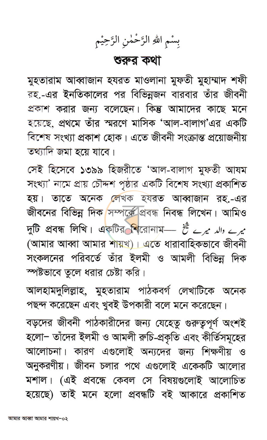 পাতা 5