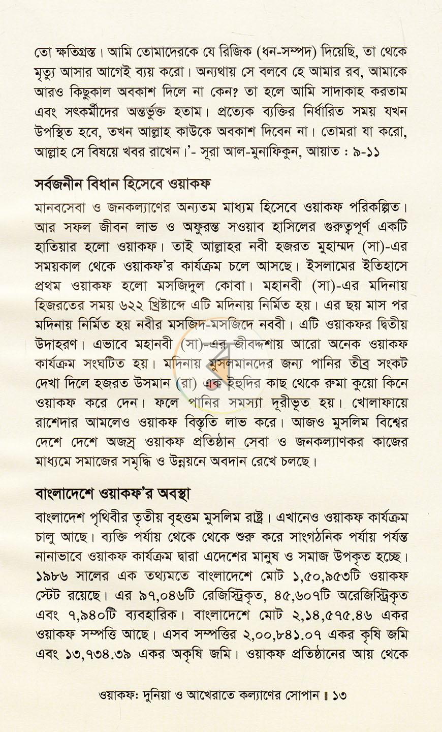 পাতা 11