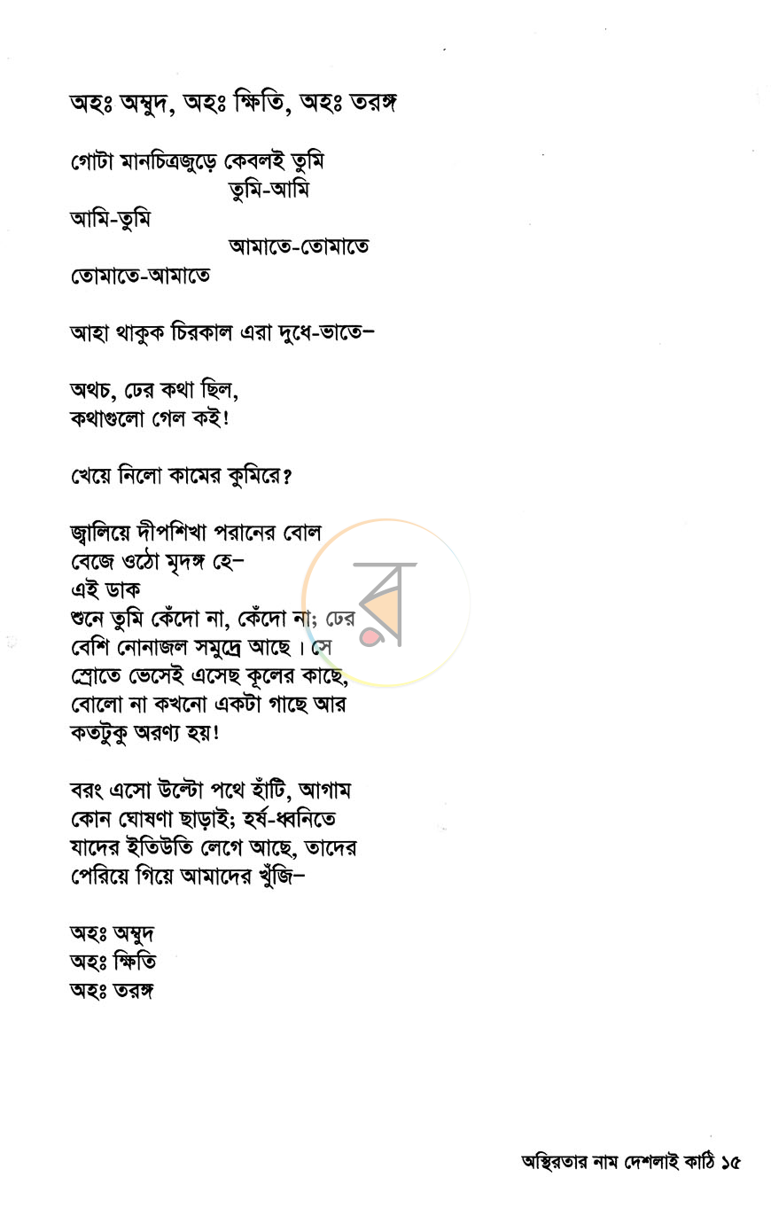 পাতা 8
