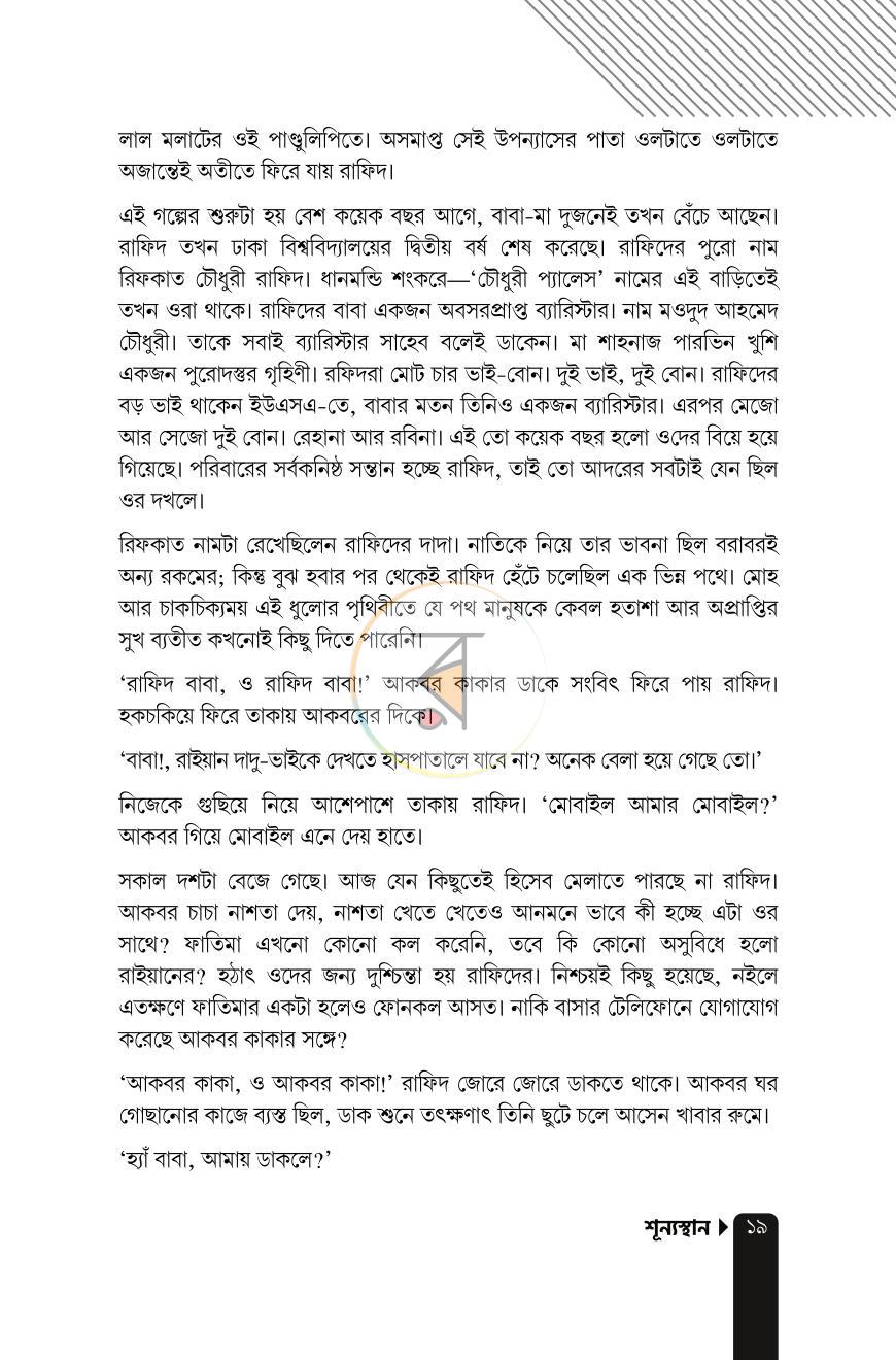 পাতা 17