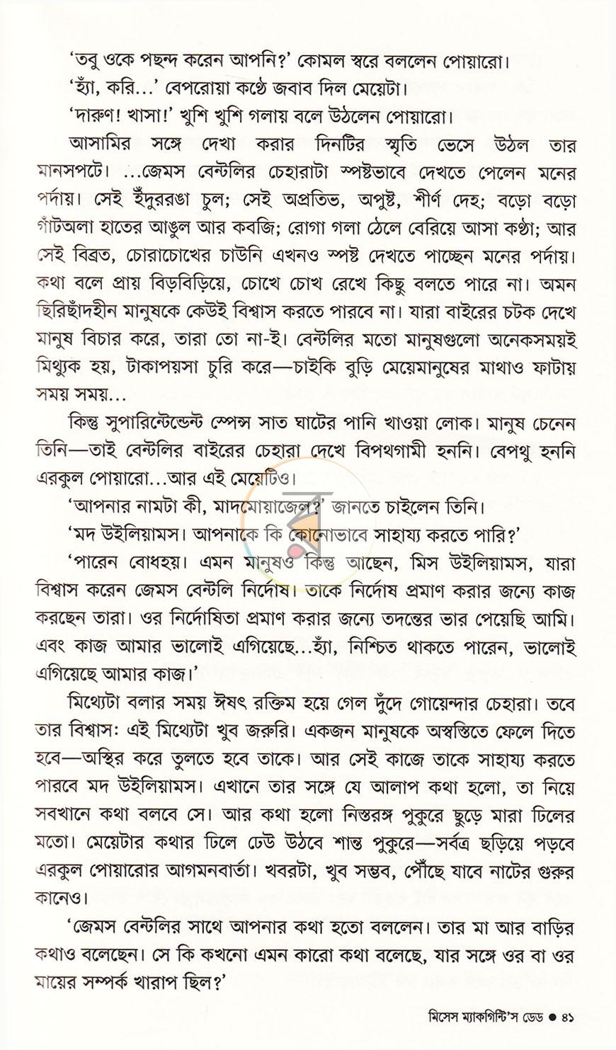 পাতা 17