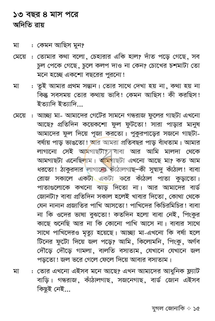 পাতা 12
