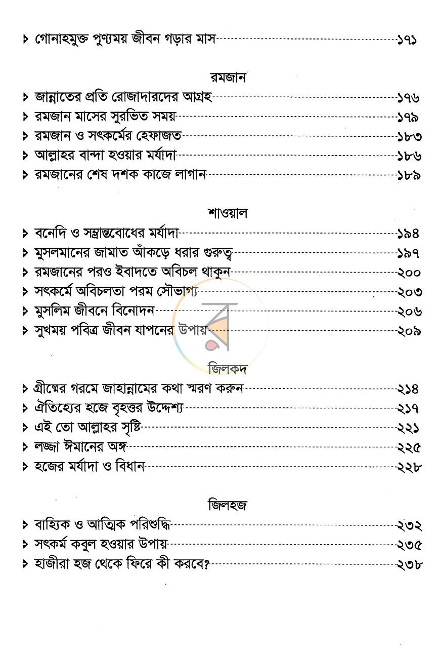 পাতা 6