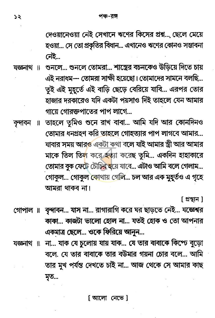 পাতা 10