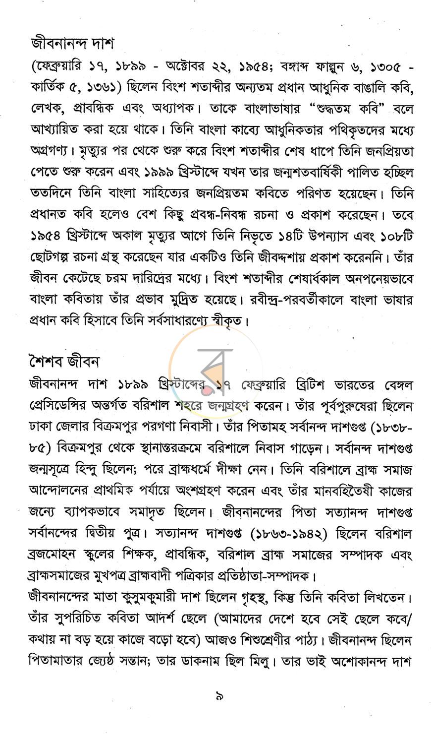 পাতা 6