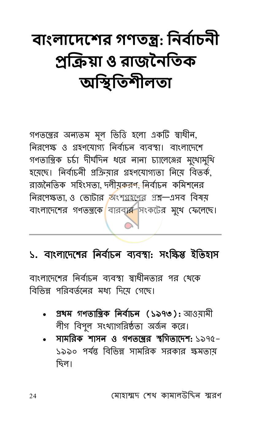 পাতা 16