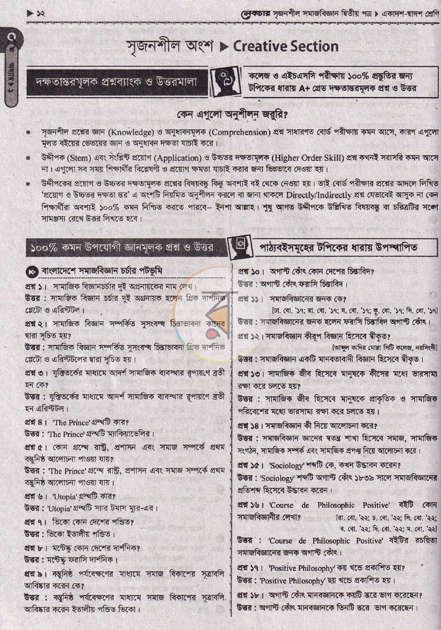 পাতা 8