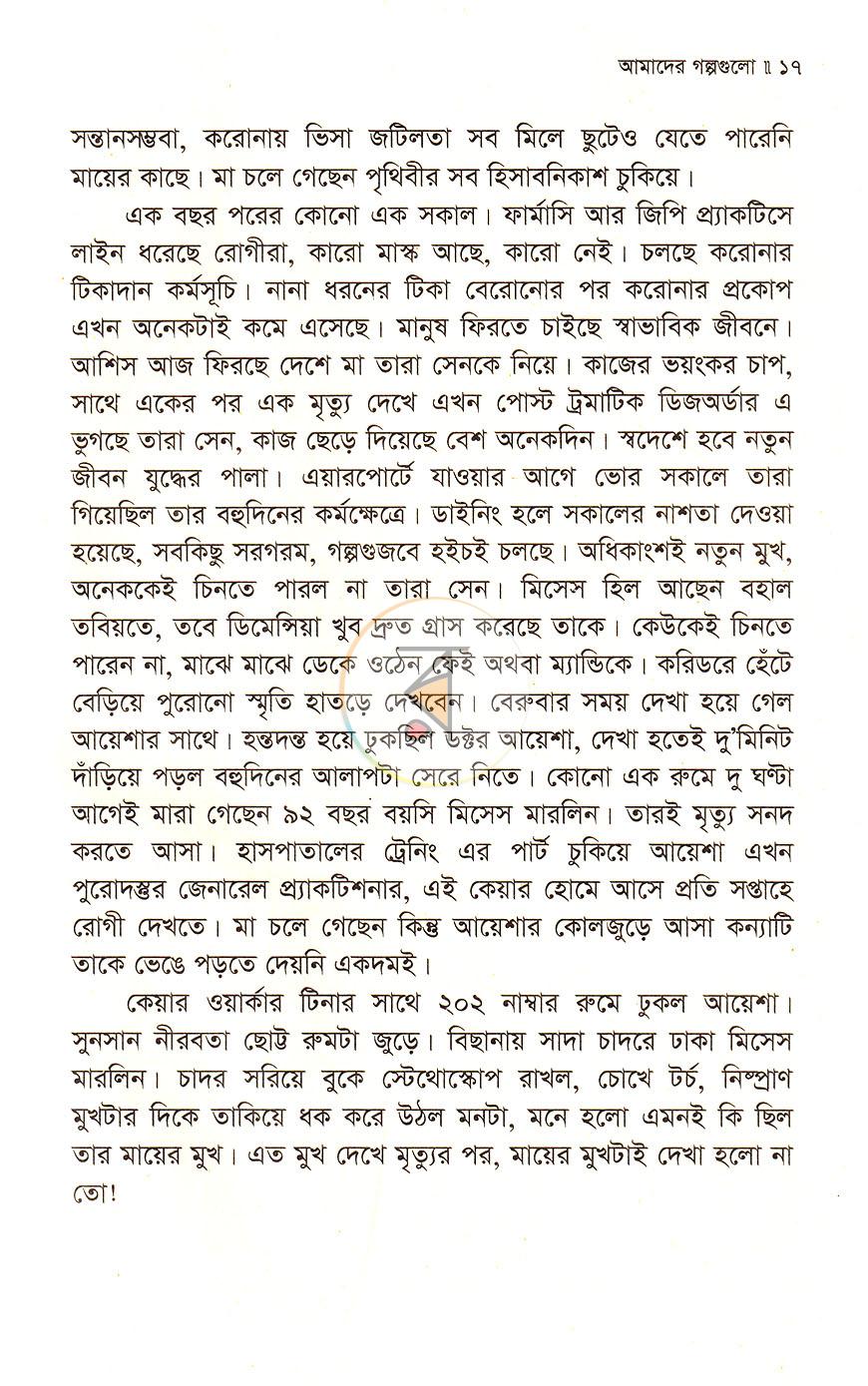 পাতা 8