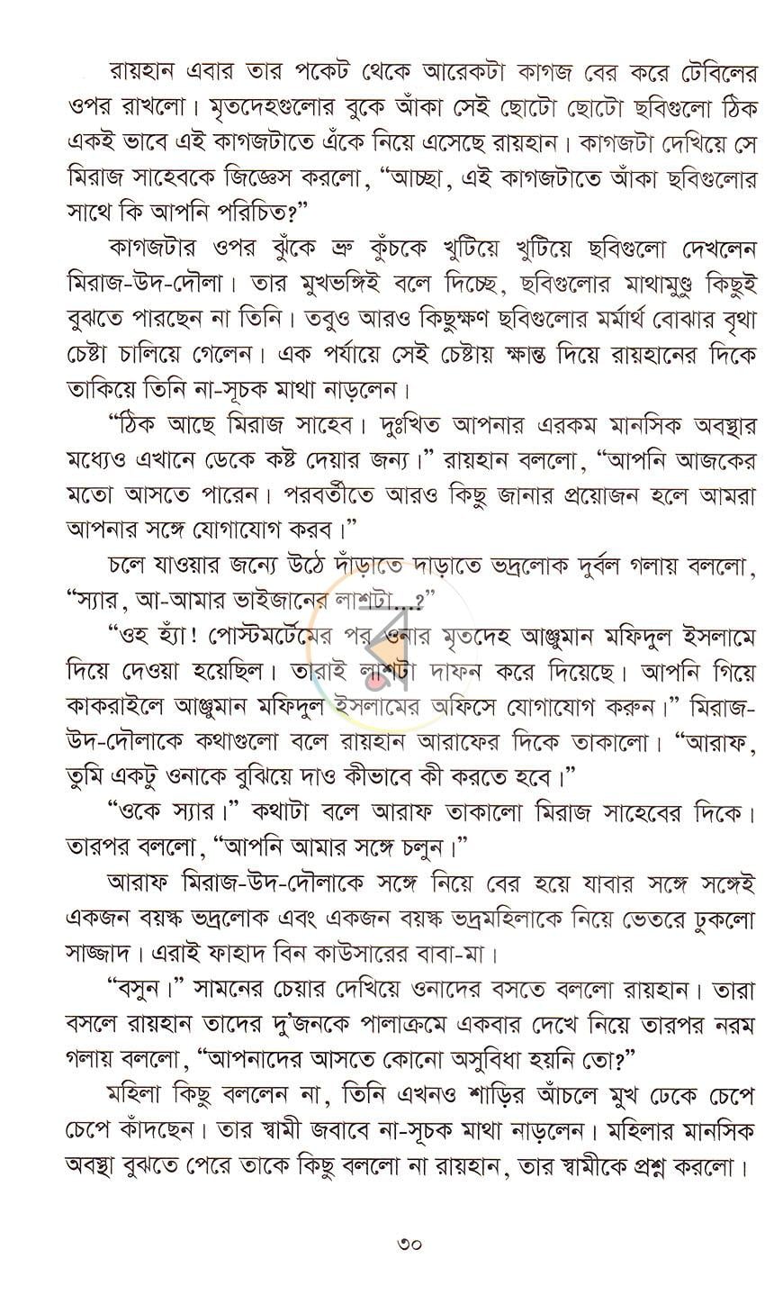 পাতা 17